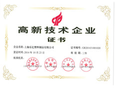 高新技術(shù)企業(yè)證書(shū)